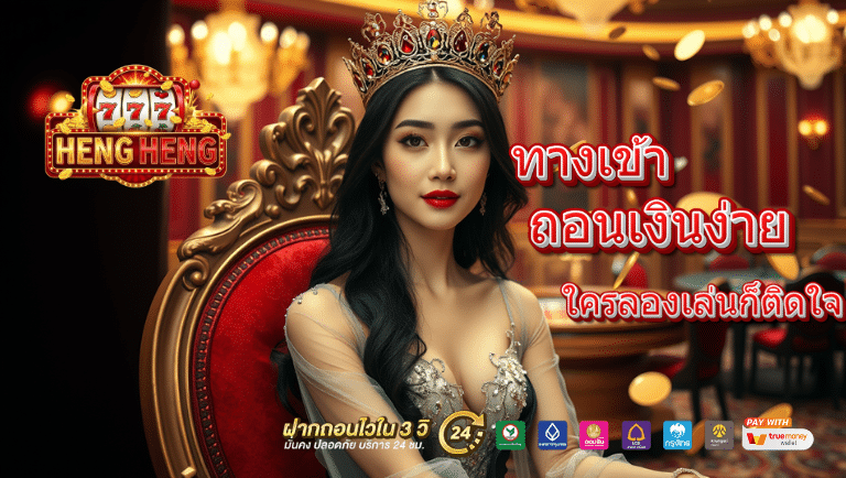 hengheng ทางเข้า